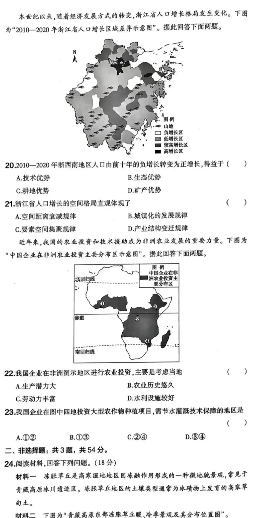 2026高考江苏省地理试卷-第4张图片-四季读书网