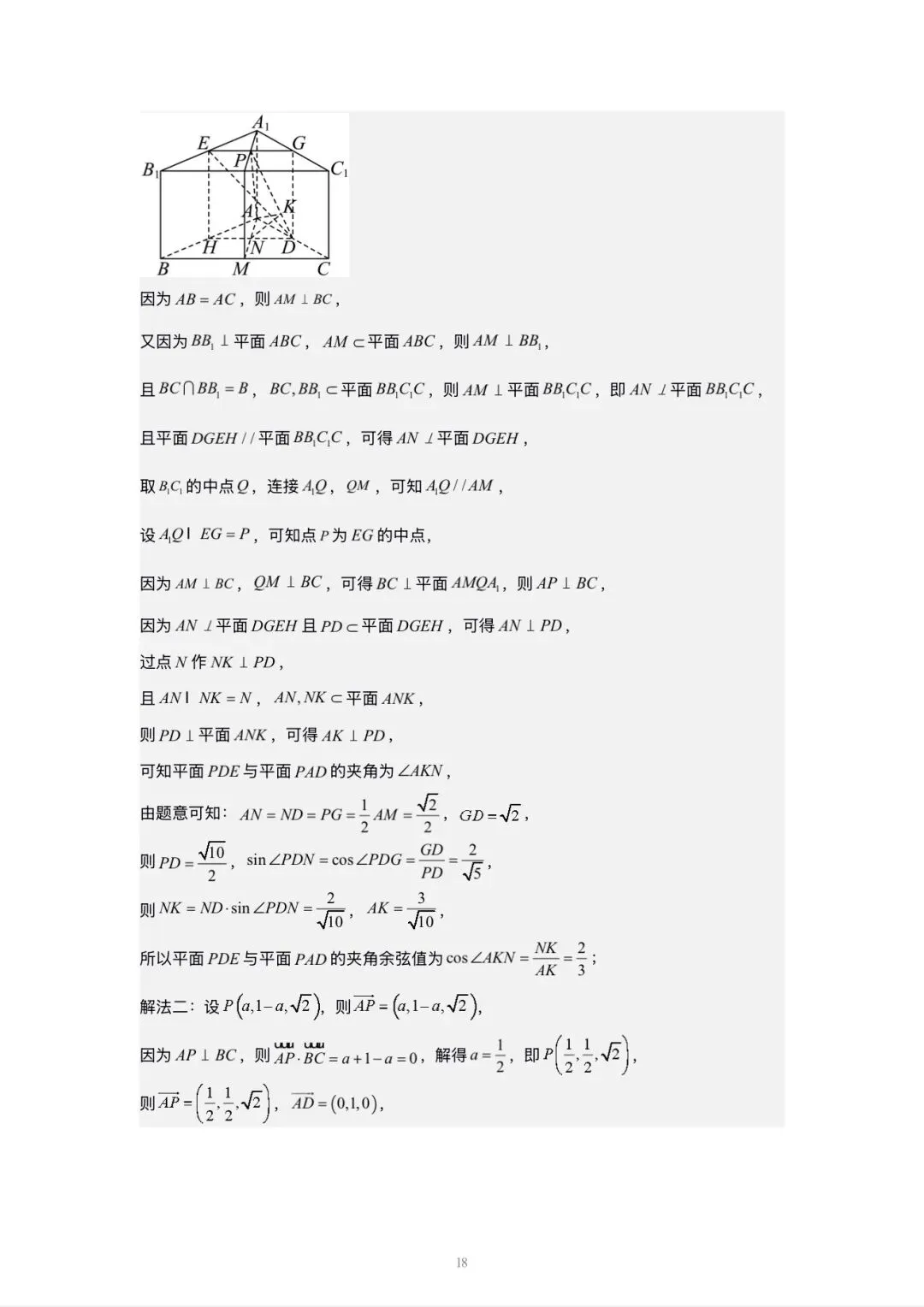 2026北京高考 数学试卷+详解-第24张图片-四季读书网
