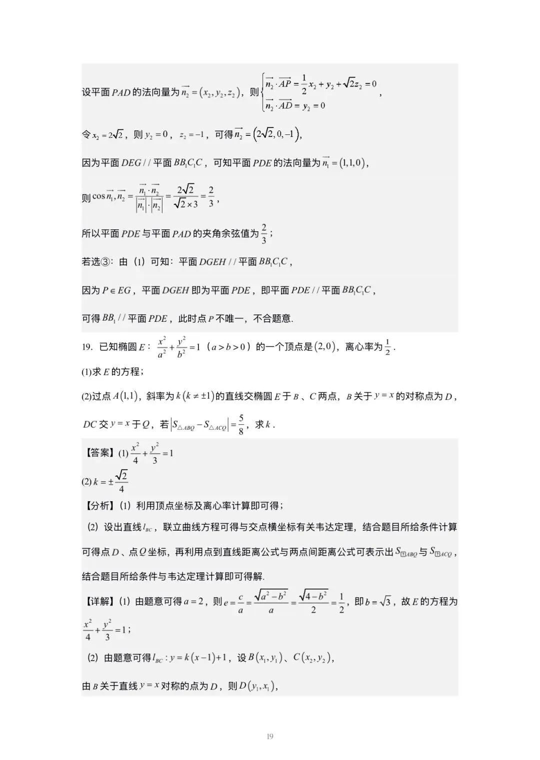 2026北京高考 数学试卷+详解-第25张图片-四季读书网