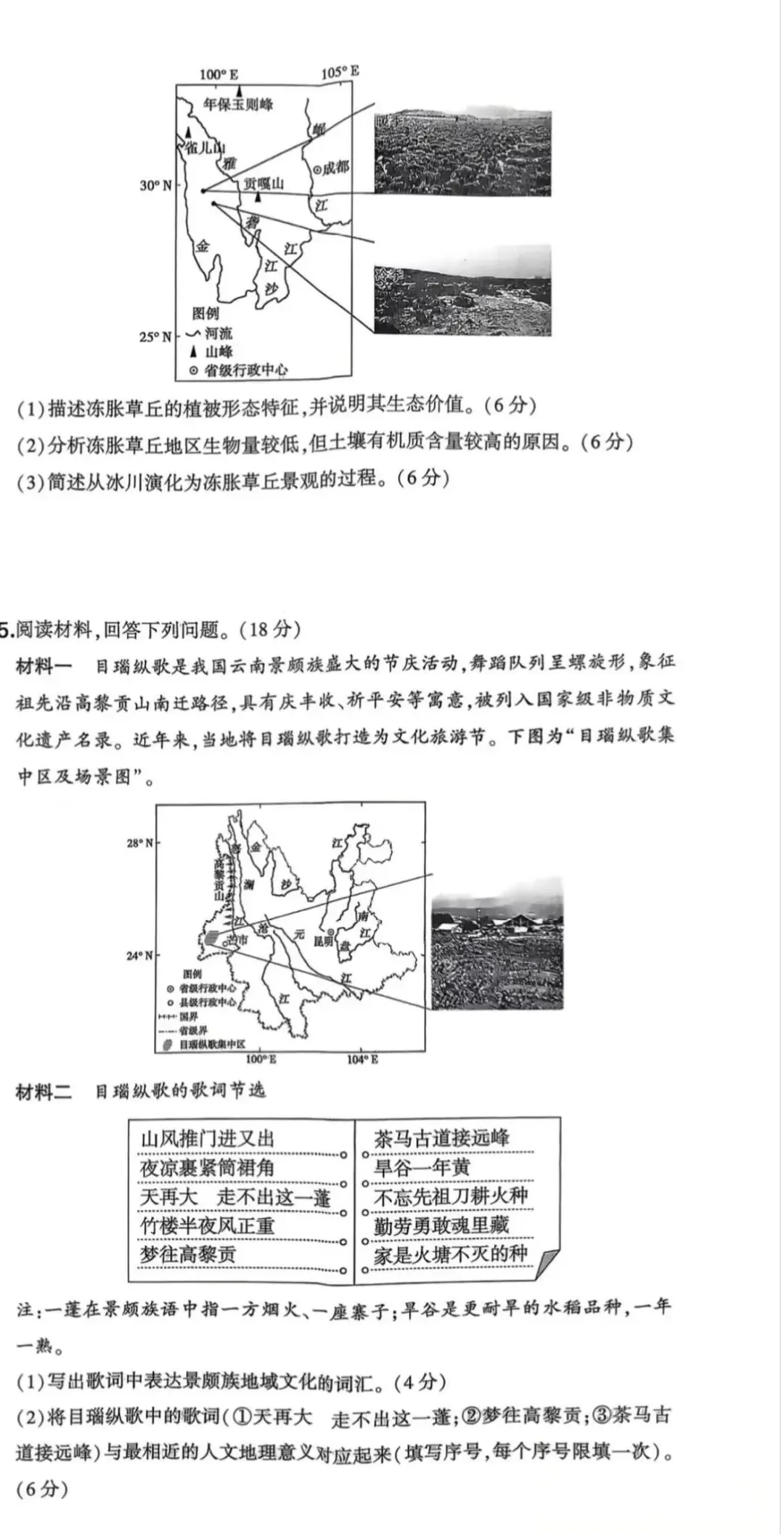 2026高考江苏省地理试卷-第5张图片-四季读书网