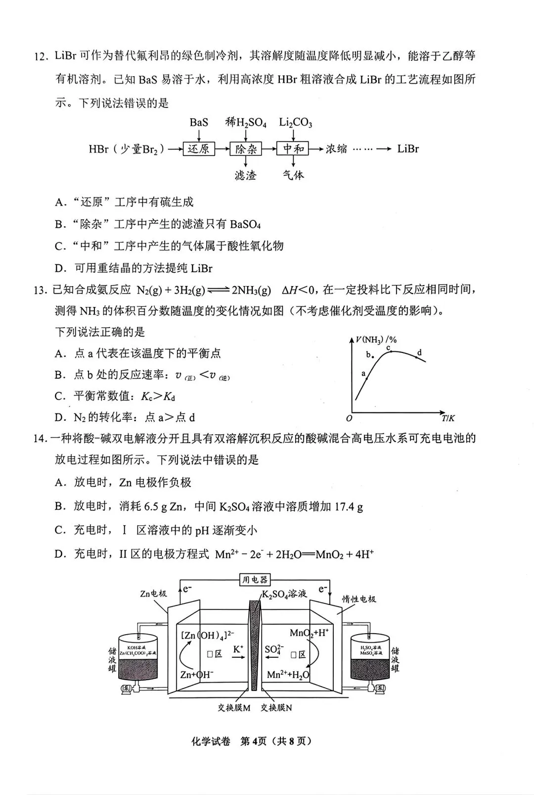 贵阳市2025届8月摸底考试化学试卷含答案-第4张图片-四季读书网