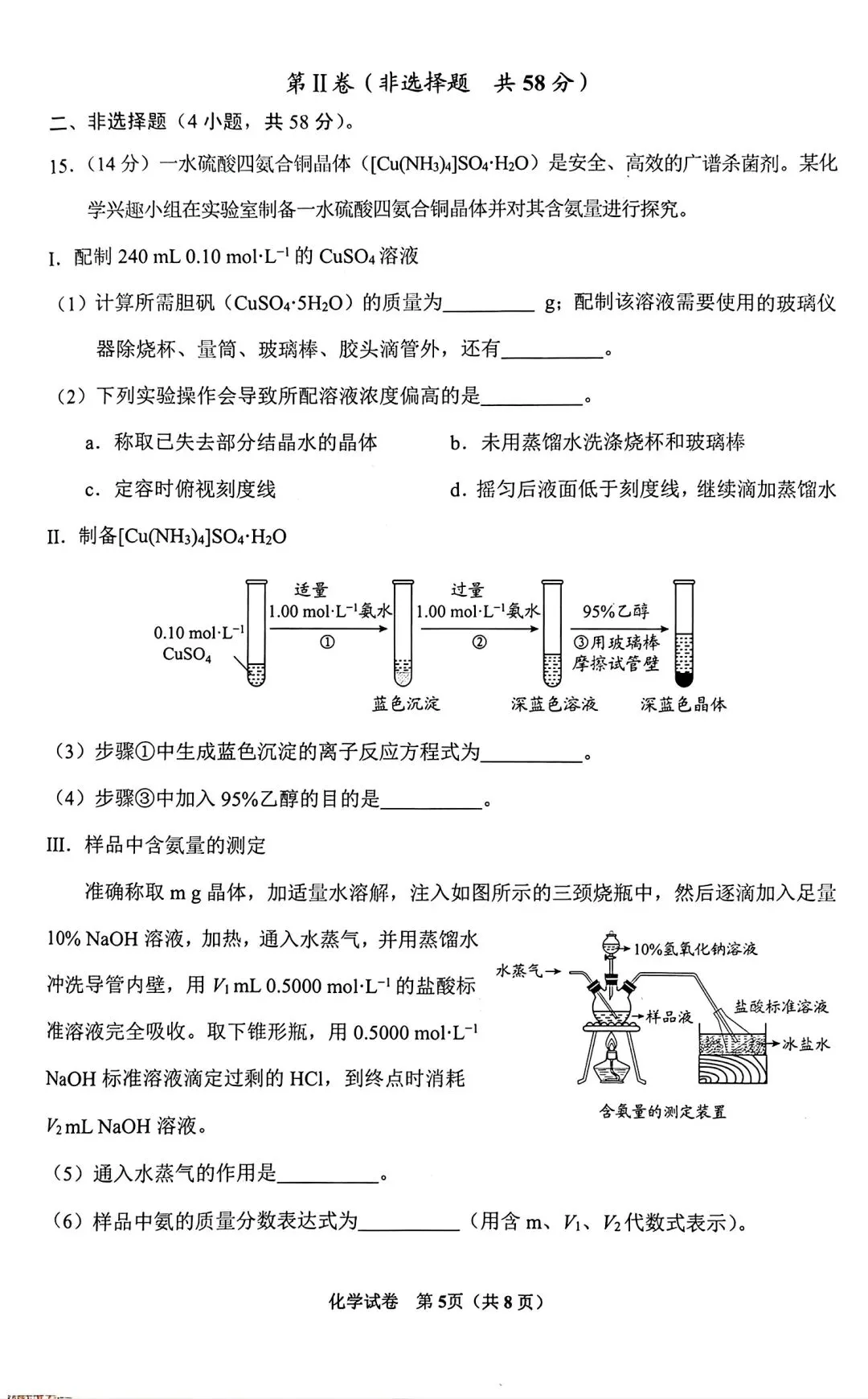 贵阳市2025届8月摸底考试化学试卷含答案-第5张图片-四季读书网