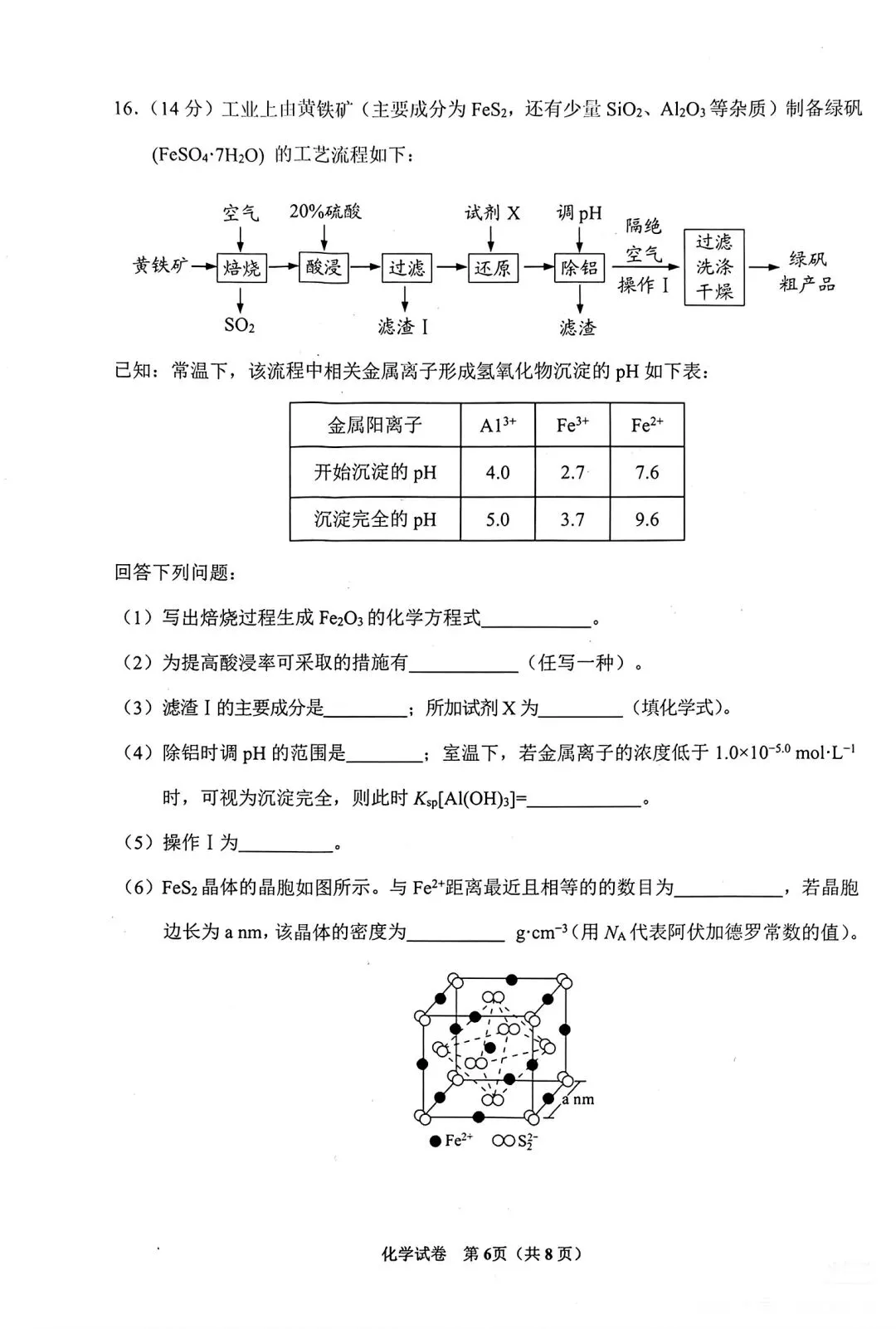 贵阳市2025届8月摸底考试化学试卷含答案-第6张图片-四季读书网