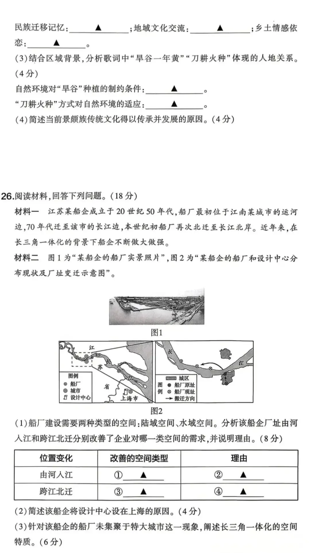2026高考江苏省地理试卷-第6张图片-四季读书网