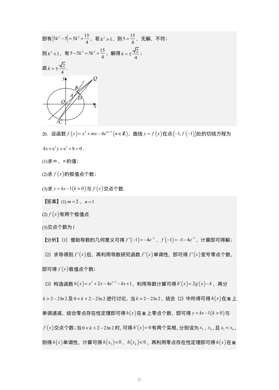 2026北京高考 数学试卷+详解-第27张图片-四季读书网