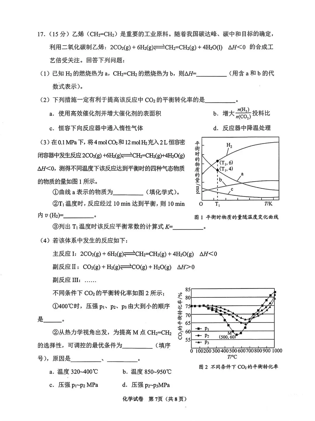 贵阳市2025届8月摸底考试化学试卷含答案-第7张图片-四季读书网