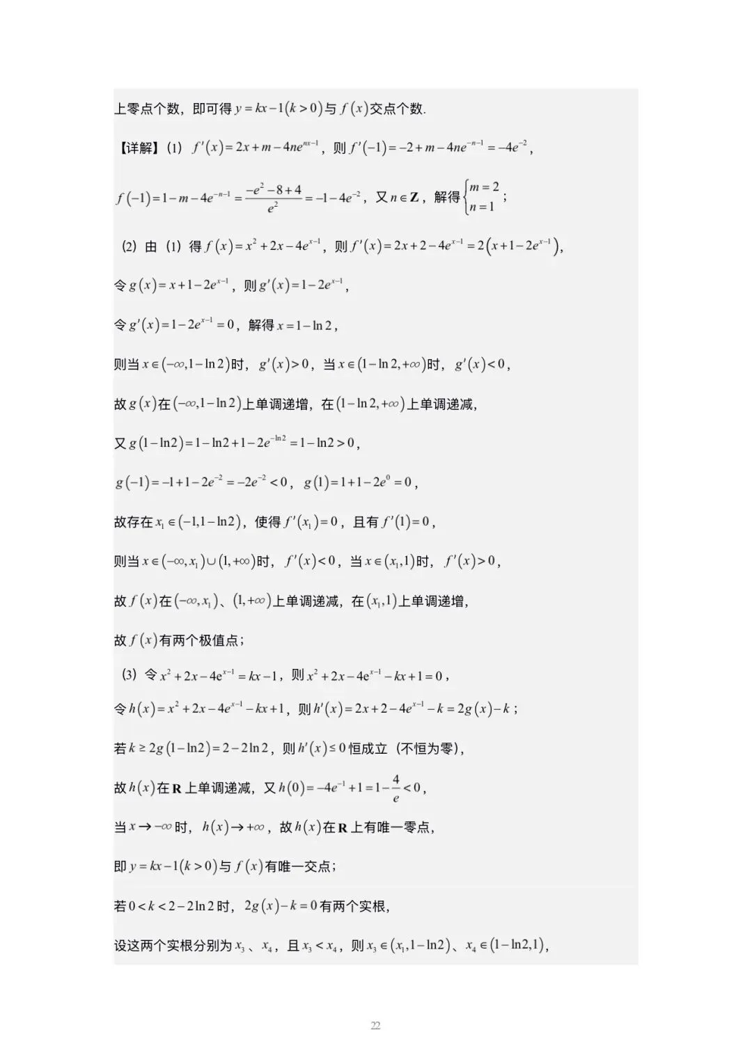 2026北京高考 数学试卷+详解-第28张图片-四季读书网