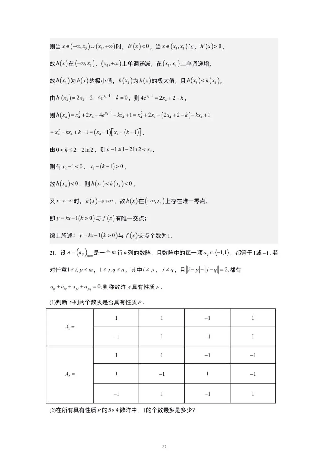 2026北京高考 数学试卷+详解-第29张图片-四季读书网