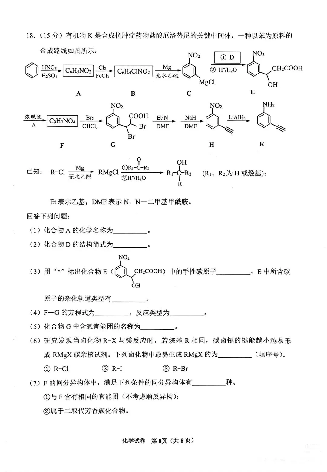 贵阳市2025届8月摸底考试化学试卷含答案-第8张图片-四季读书网