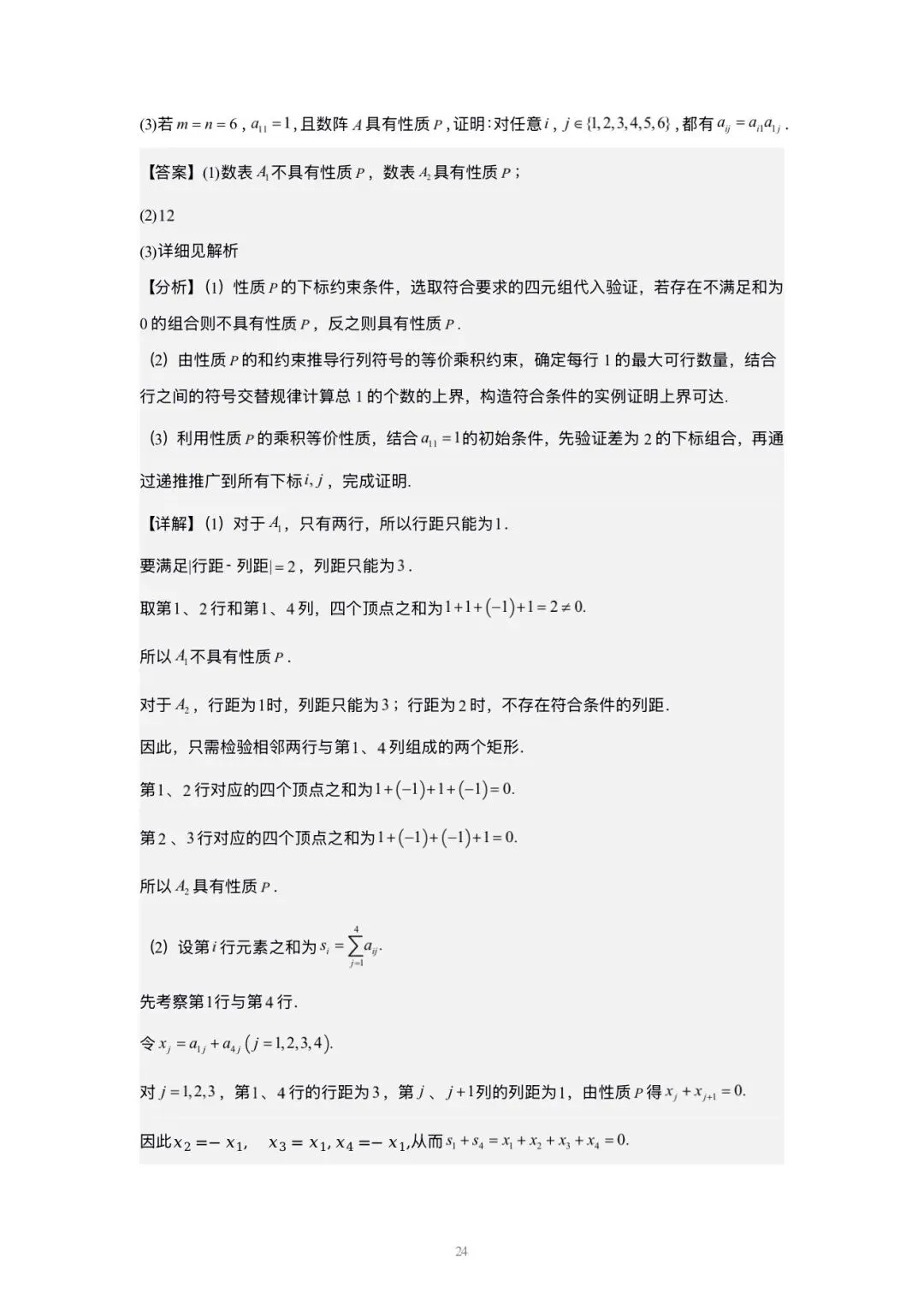 2026北京高考 数学试卷+详解-第30张图片-四季读书网