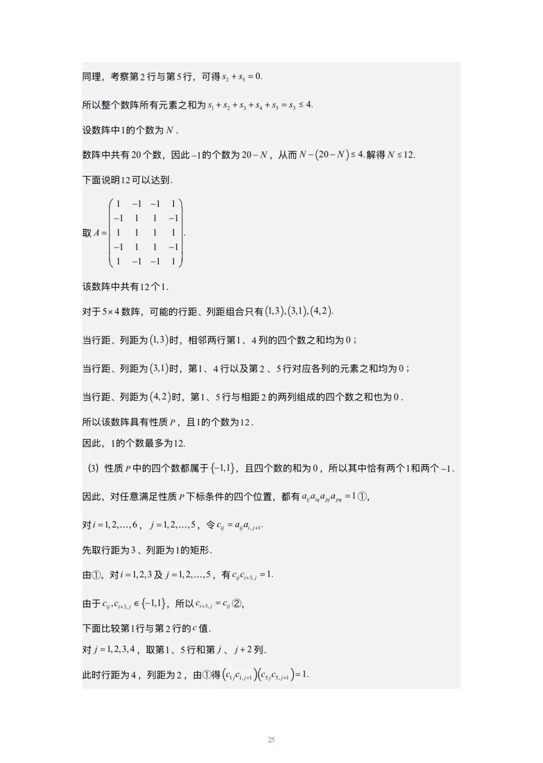 2026北京高考 数学试卷+详解-第31张图片-四季读书网