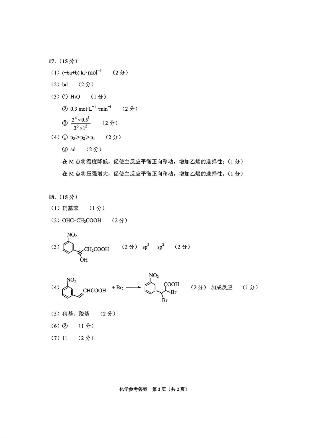 贵阳市2025届8月摸底考试化学试卷含答案-第10张图片-四季读书网