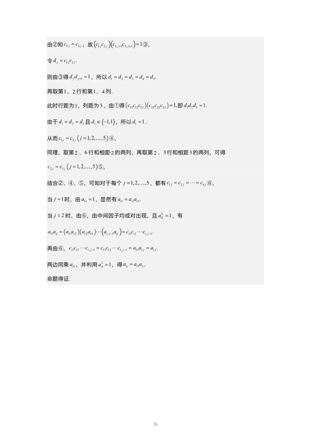 2026北京高考 数学试卷+详解-第32张图片-四季读书网