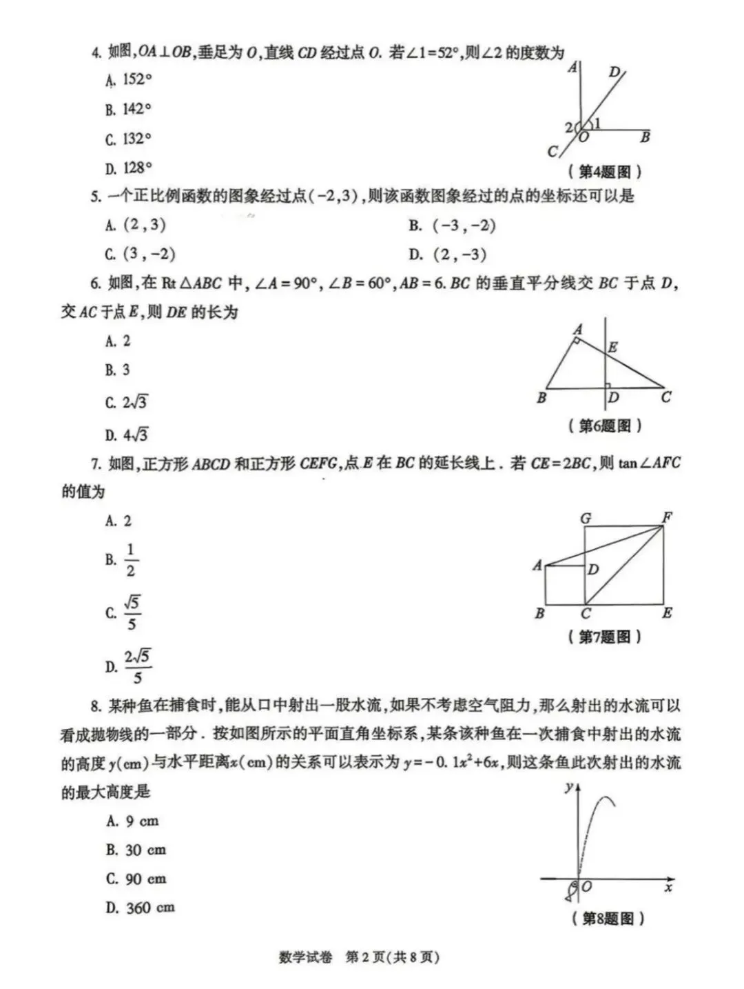 2026年陕西省初中学业水平考试数学试卷-第2张图片-四季读书网