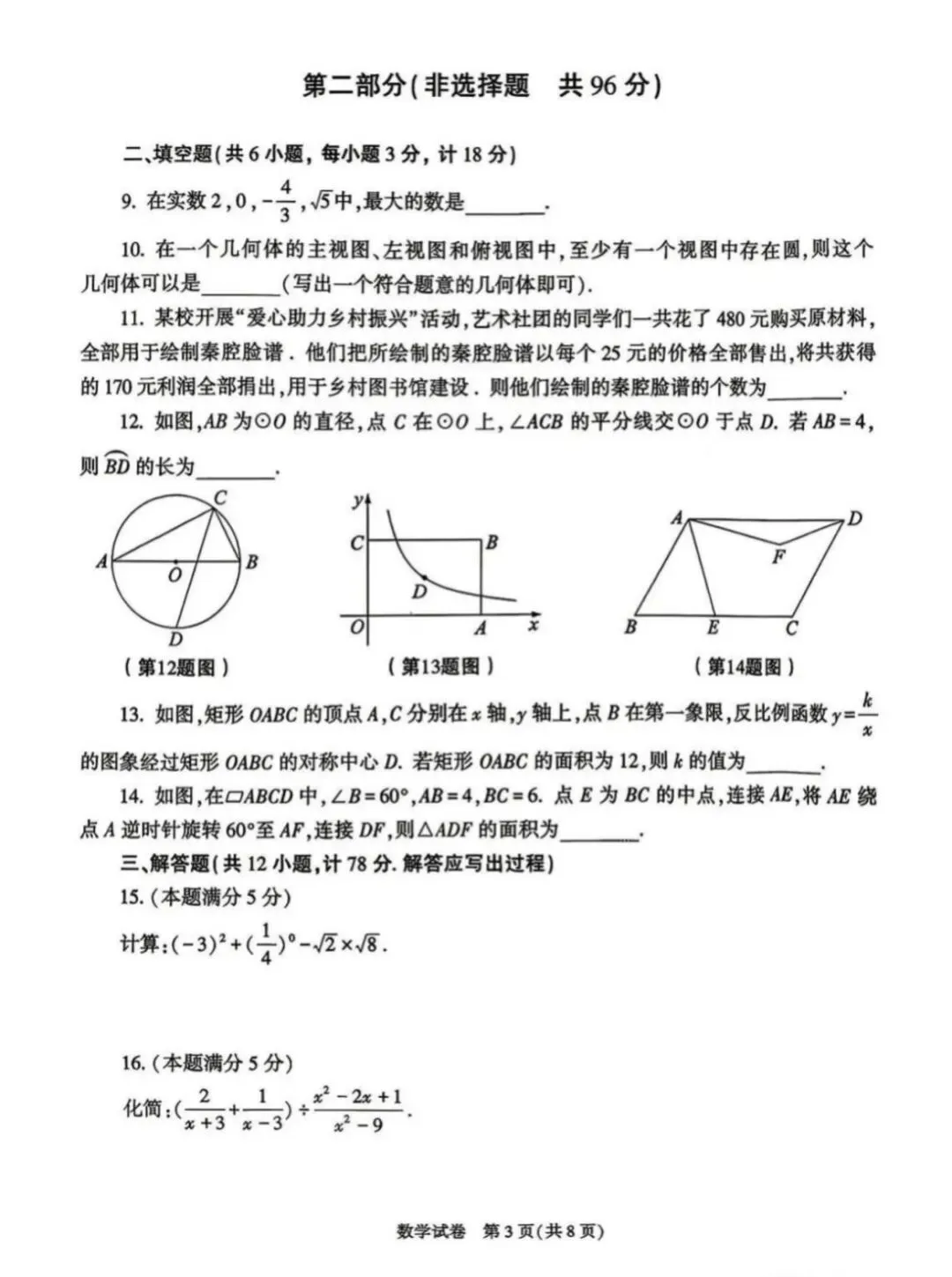 2026年陕西省初中学业水平考试数学试卷-第3张图片-四季读书网