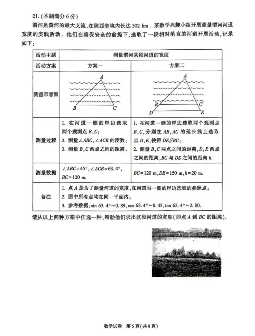 2026年陕西省初中学业水平考试数学试卷-第5张图片-四季读书网