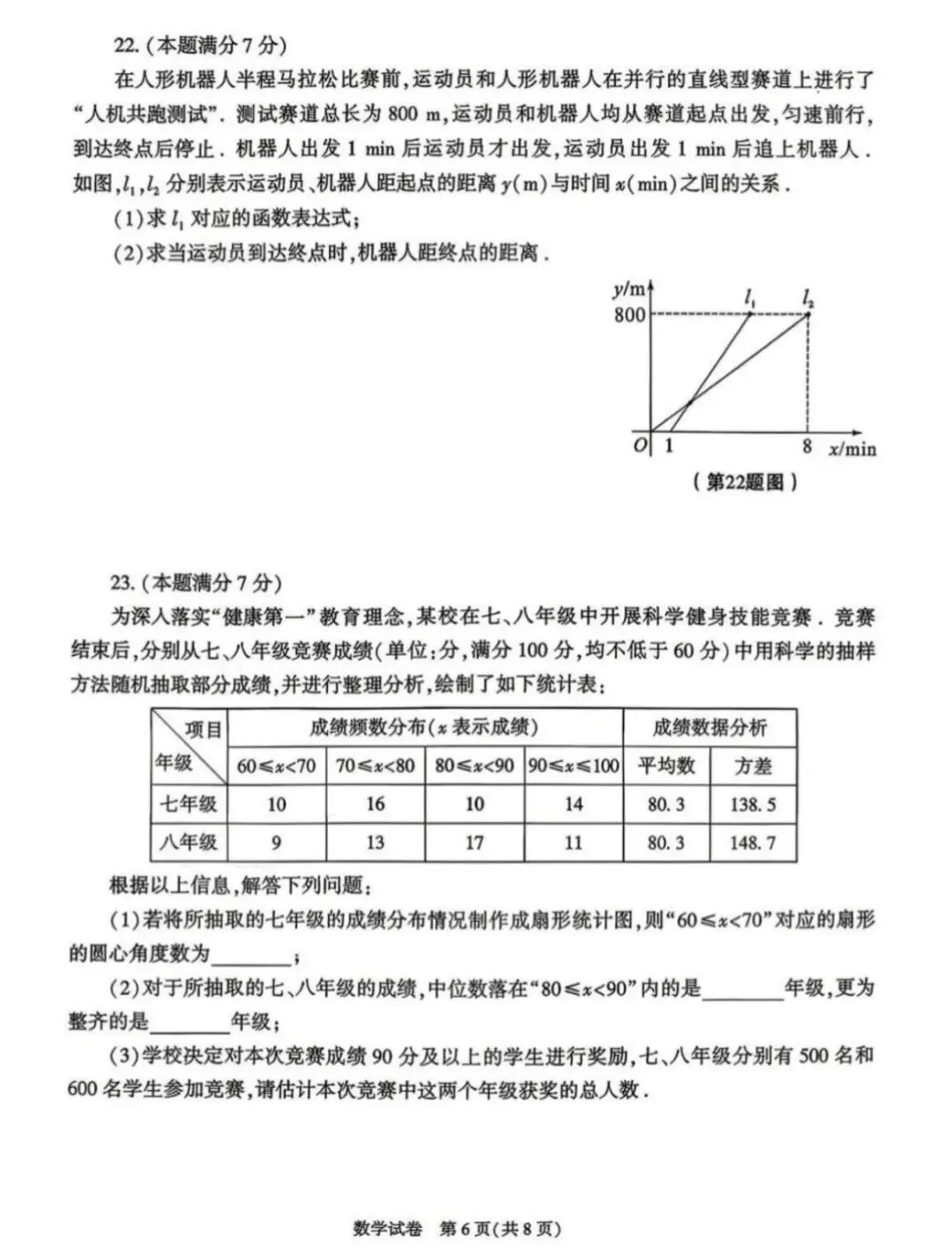 2026年陕西省初中学业水平考试数学试卷-第6张图片-四季读书网