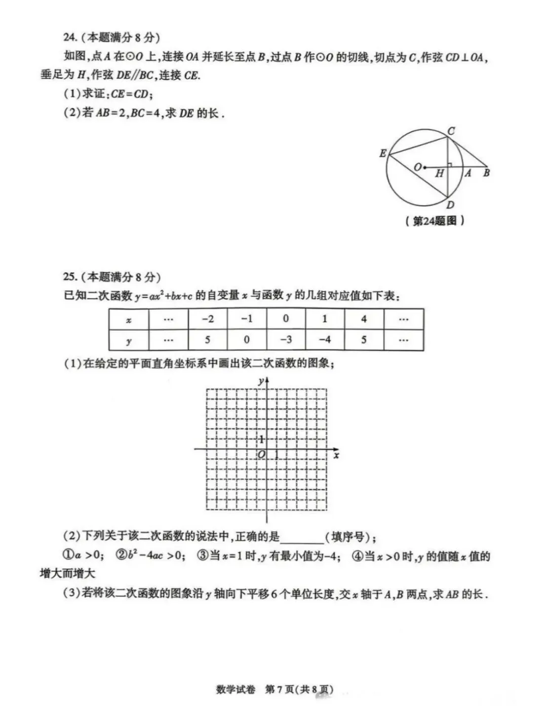 2026年陕西省初中学业水平考试数学试卷-第7张图片-四季读书网