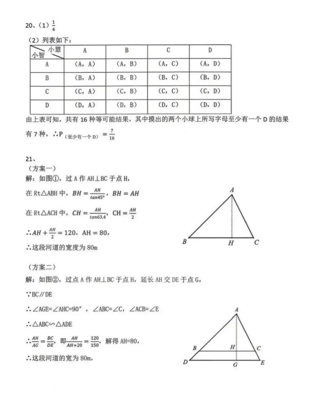 2026年陕西省初中学业水平考试数学试卷-第10张图片-四季读书网