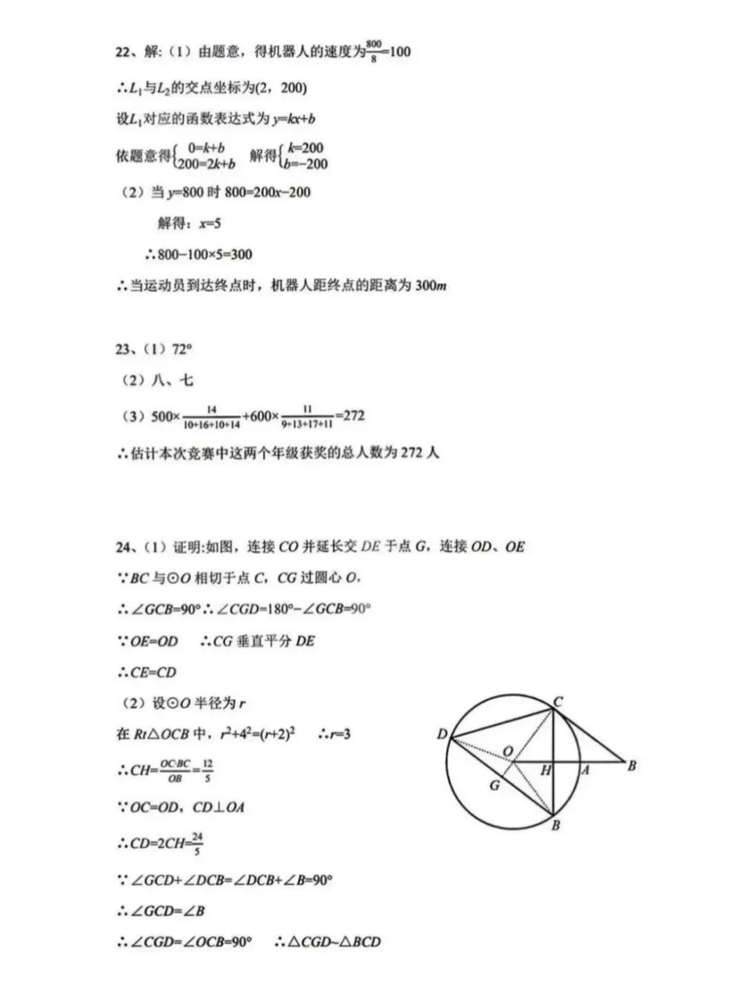2026年陕西省初中学业水平考试数学试卷-第11张图片-四季读书网