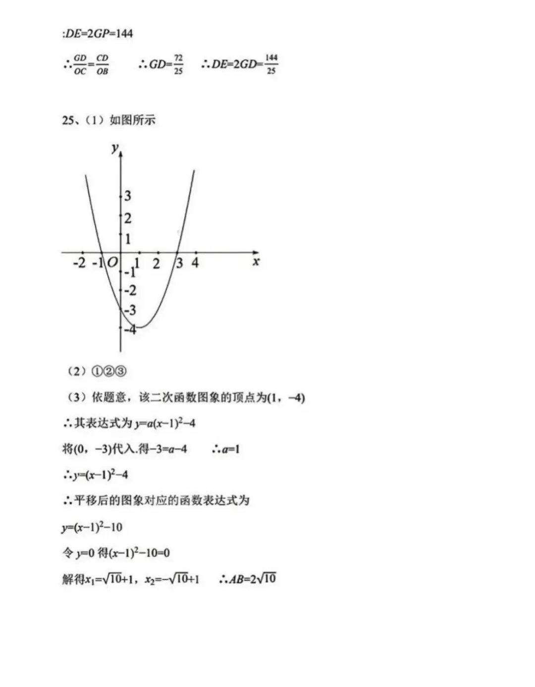 2026年陕西省初中学业水平考试数学试卷-第12张图片-四季读书网