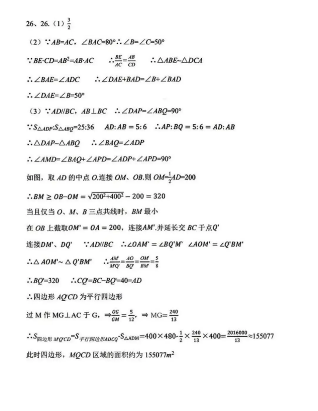 2026年陕西省初中学业水平考试数学试卷-第13张图片-四季读书网