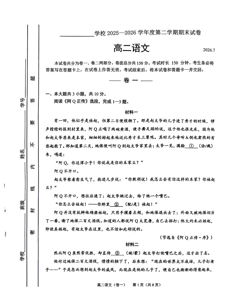 更新中……西城、朝阳高二期末试卷【语文】-第4张图片-四季读书网