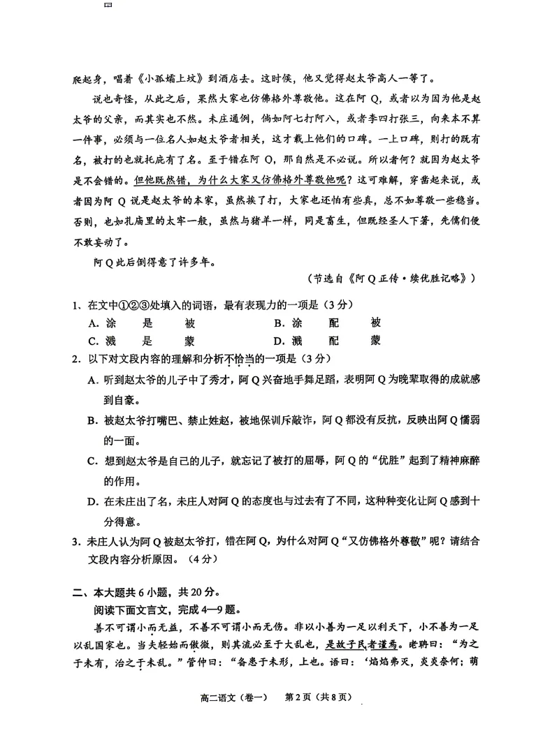 更新中……西城、朝阳高二期末试卷【语文】-第5张图片-四季读书网