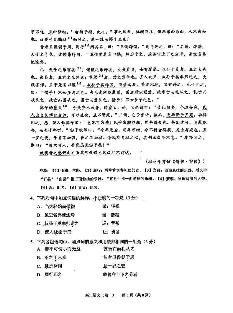 更新中……西城、朝阳高二期末试卷【语文】-第6张图片-四季读书网