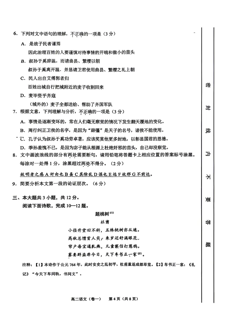 更新中……西城、朝阳高二期末试卷【语文】-第7张图片-四季读书网