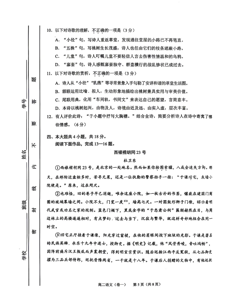更新中……西城、朝阳高二期末试卷【语文】-第8张图片-四季读书网