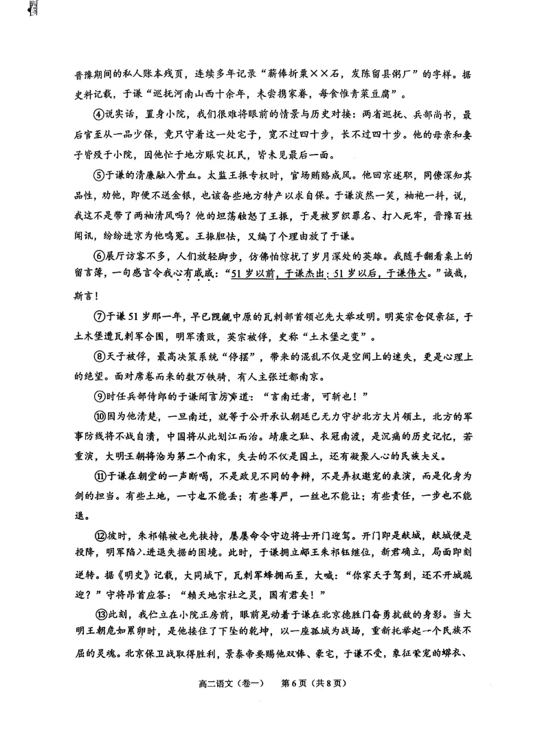 更新中……西城、朝阳高二期末试卷【语文】-第9张图片-四季读书网