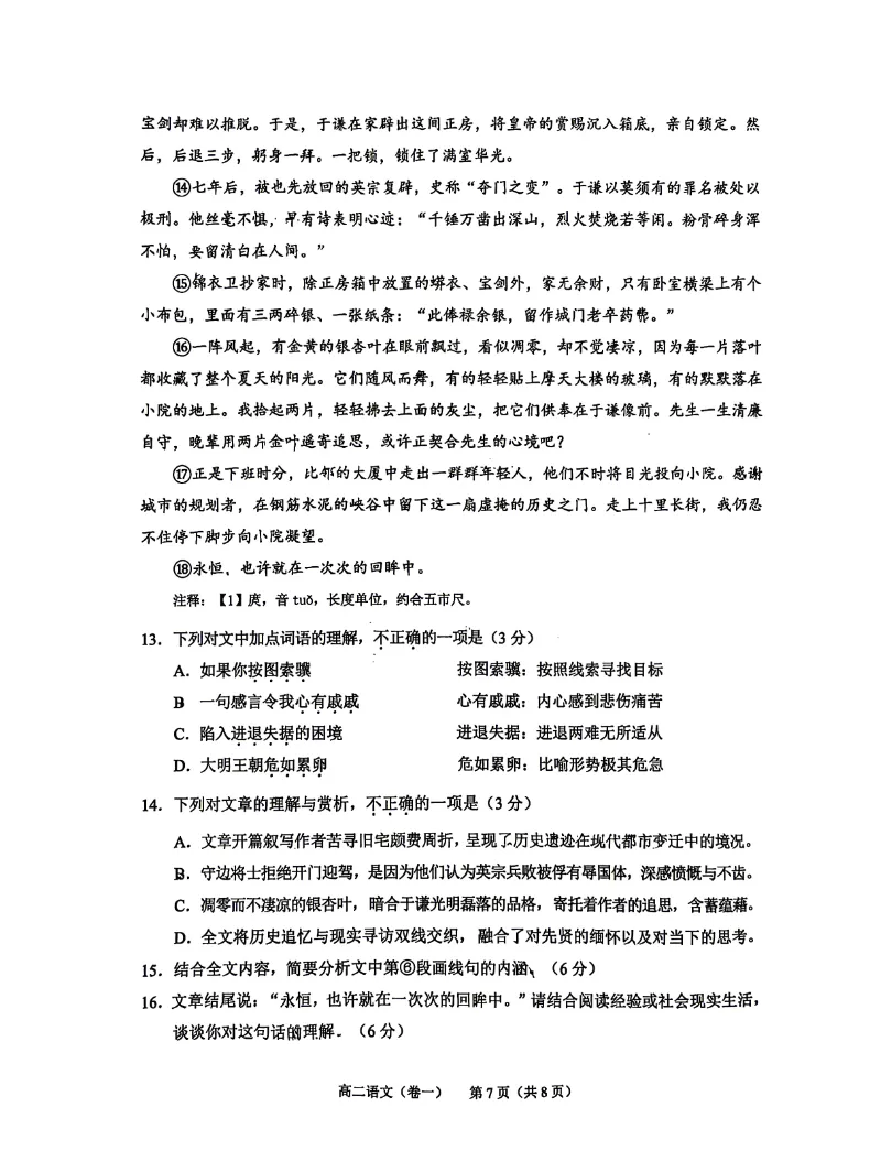 更新中……西城、朝阳高二期末试卷【语文】-第10张图片-四季读书网