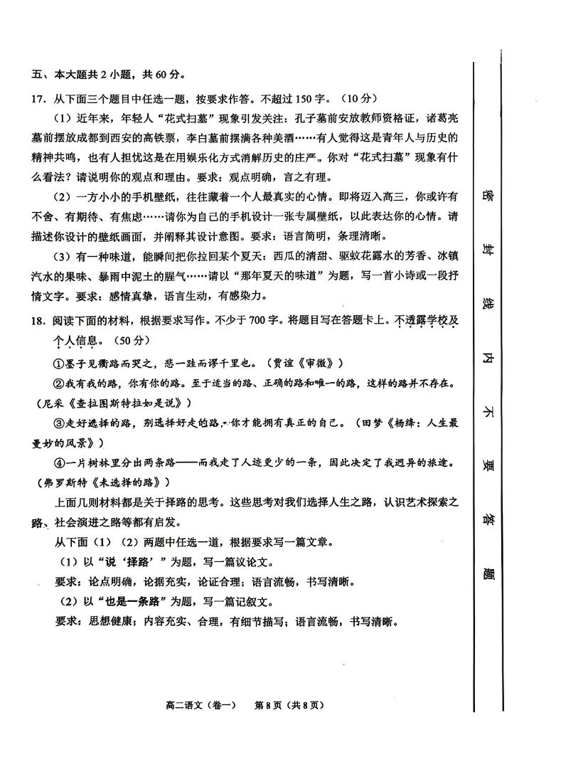 更新中……西城、朝阳高二期末试卷【语文】-第11张图片-四季读书网