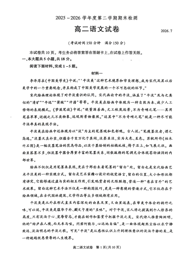 更新中……西城、朝阳高二期末试卷【语文】-第12张图片-四季读书网