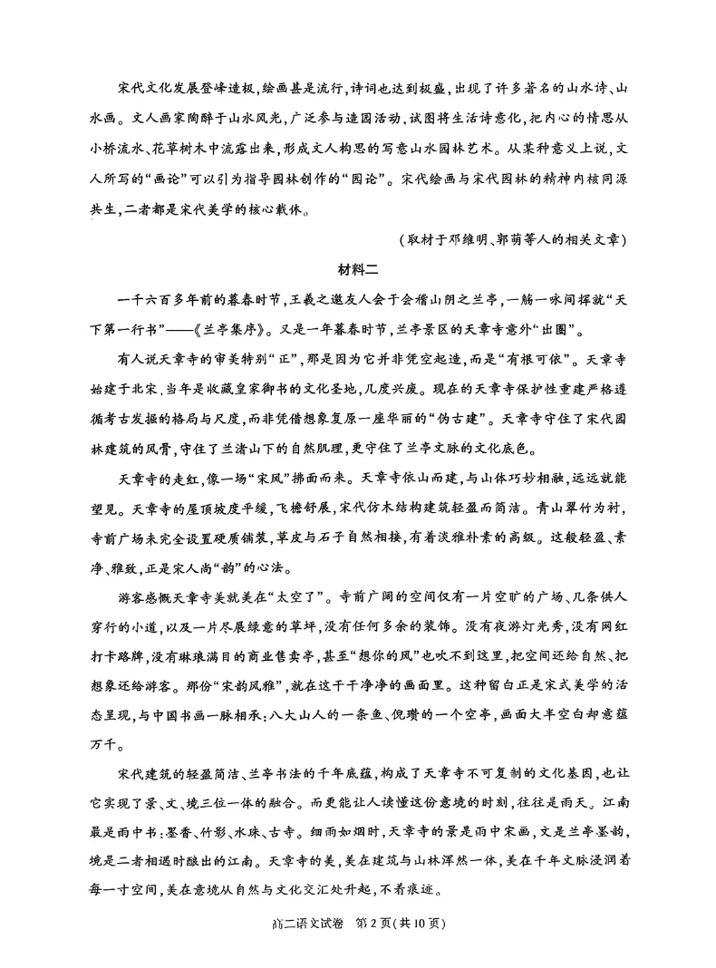 更新中……西城、朝阳高二期末试卷【语文】-第13张图片-四季读书网