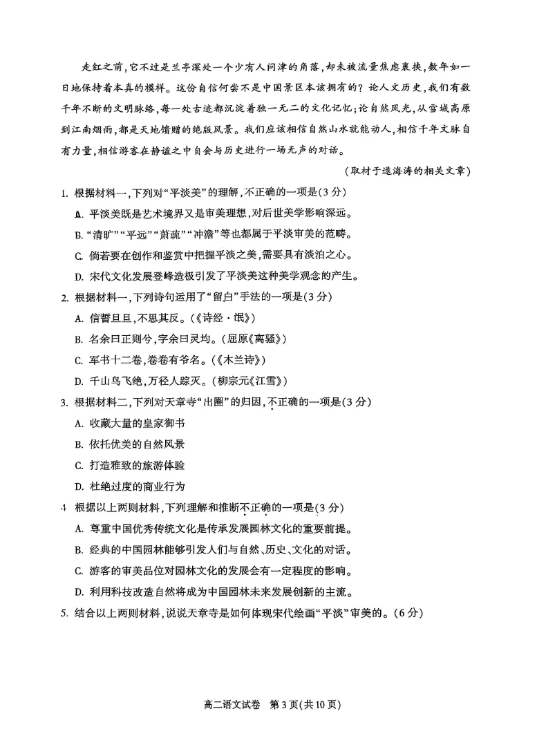 更新中……西城、朝阳高二期末试卷【语文】-第14张图片-四季读书网