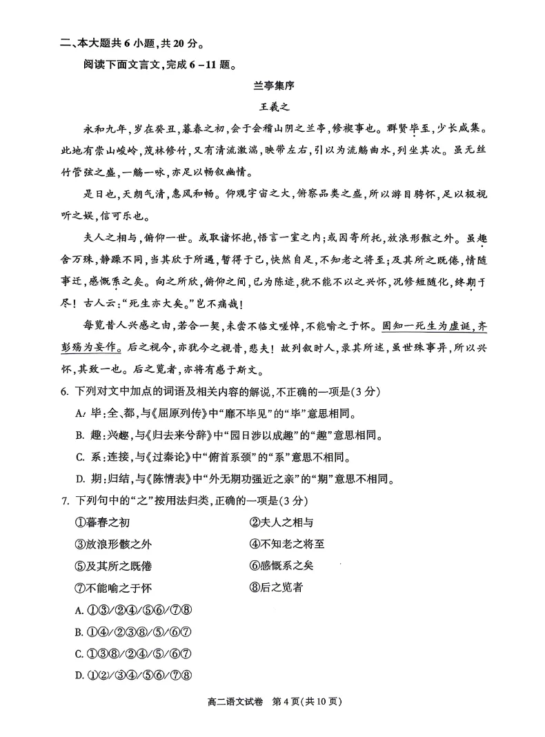 更新中……西城、朝阳高二期末试卷【语文】-第15张图片-四季读书网