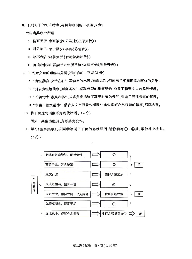 更新中……西城、朝阳高二期末试卷【语文】-第16张图片-四季读书网