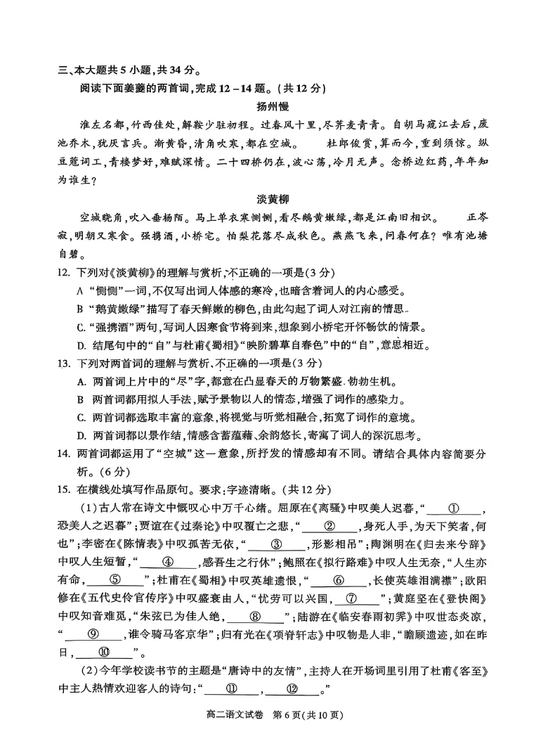 更新中……西城、朝阳高二期末试卷【语文】-第17张图片-四季读书网