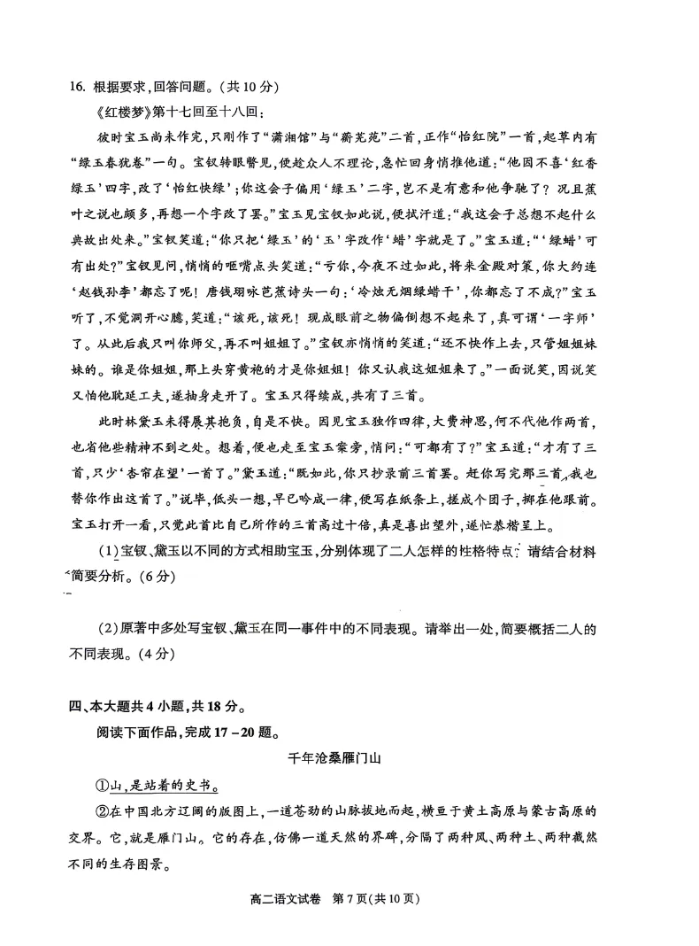 更新中……西城、朝阳高二期末试卷【语文】-第18张图片-四季读书网