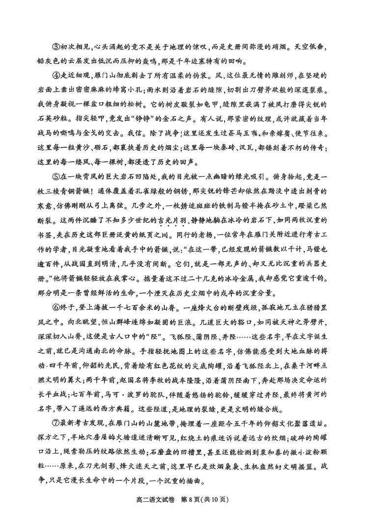更新中……西城、朝阳高二期末试卷【语文】-第19张图片-四季读书网