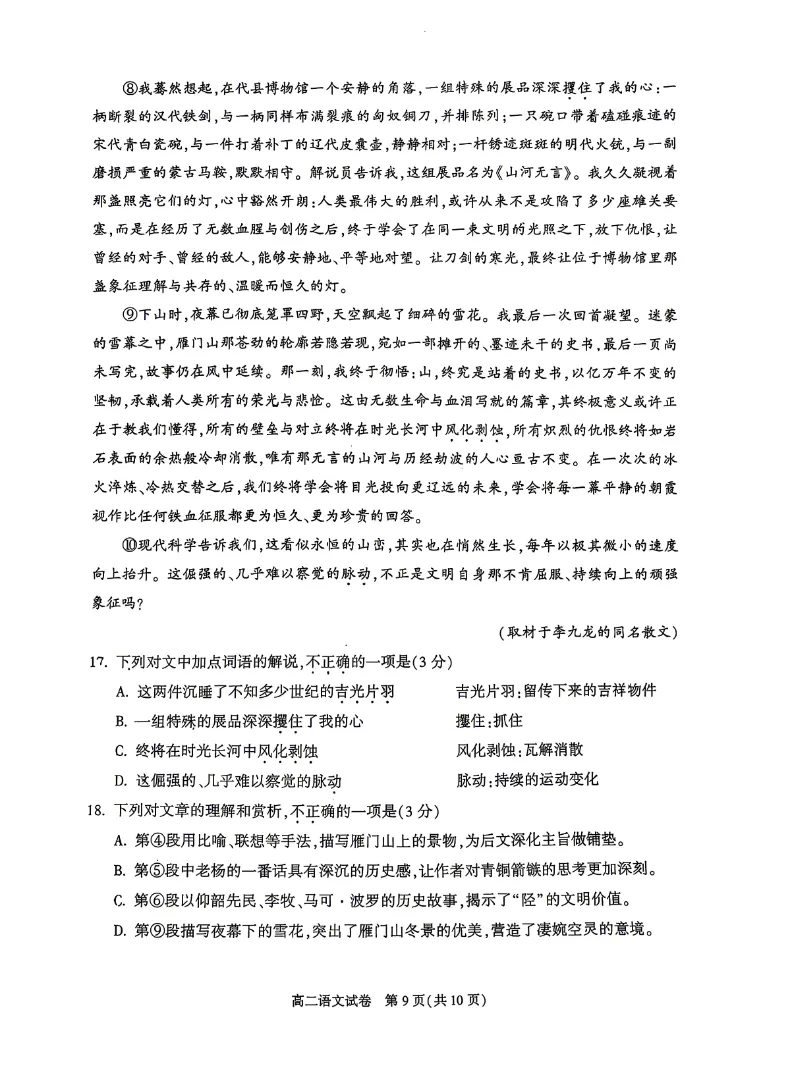 更新中……西城、朝阳高二期末试卷【语文】-第20张图片-四季读书网
