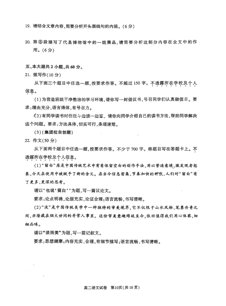 更新中……西城、朝阳高二期末试卷【语文】-第21张图片-四季读书网