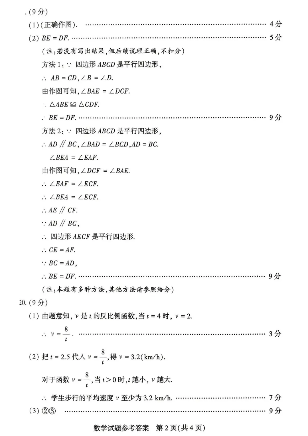 2026年河南中考数学试卷(含参考答案)-第7张图片-四季读书网