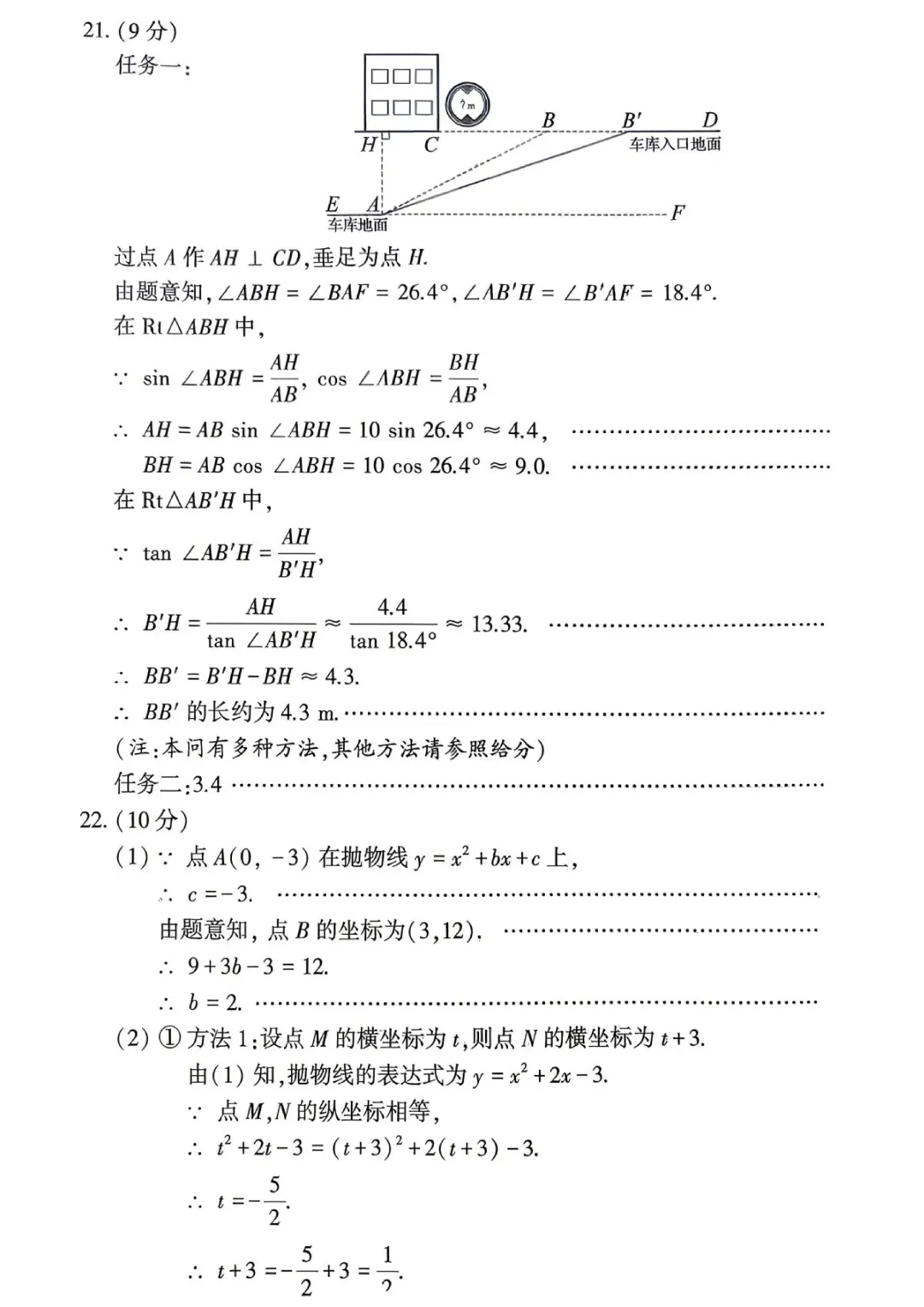 2026年河南中考数学试卷(含参考答案)-第8张图片-四季读书网
