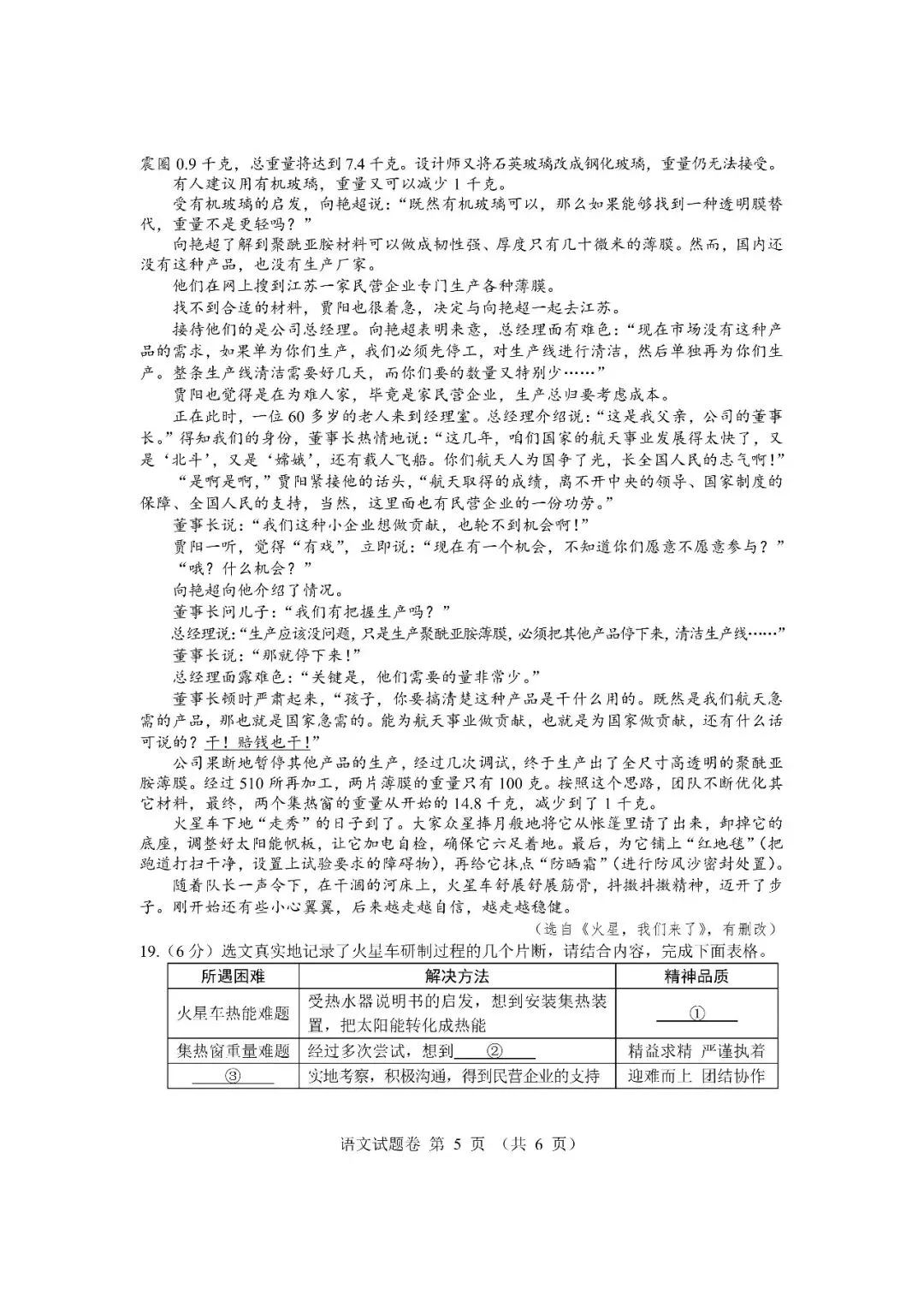 【中考真题】2026江西省中考语文试卷及答案!-第6张图片-四季读书网 【中考真题】2026江西省中考语文试卷及答案!-第6张图片-四季读书网
