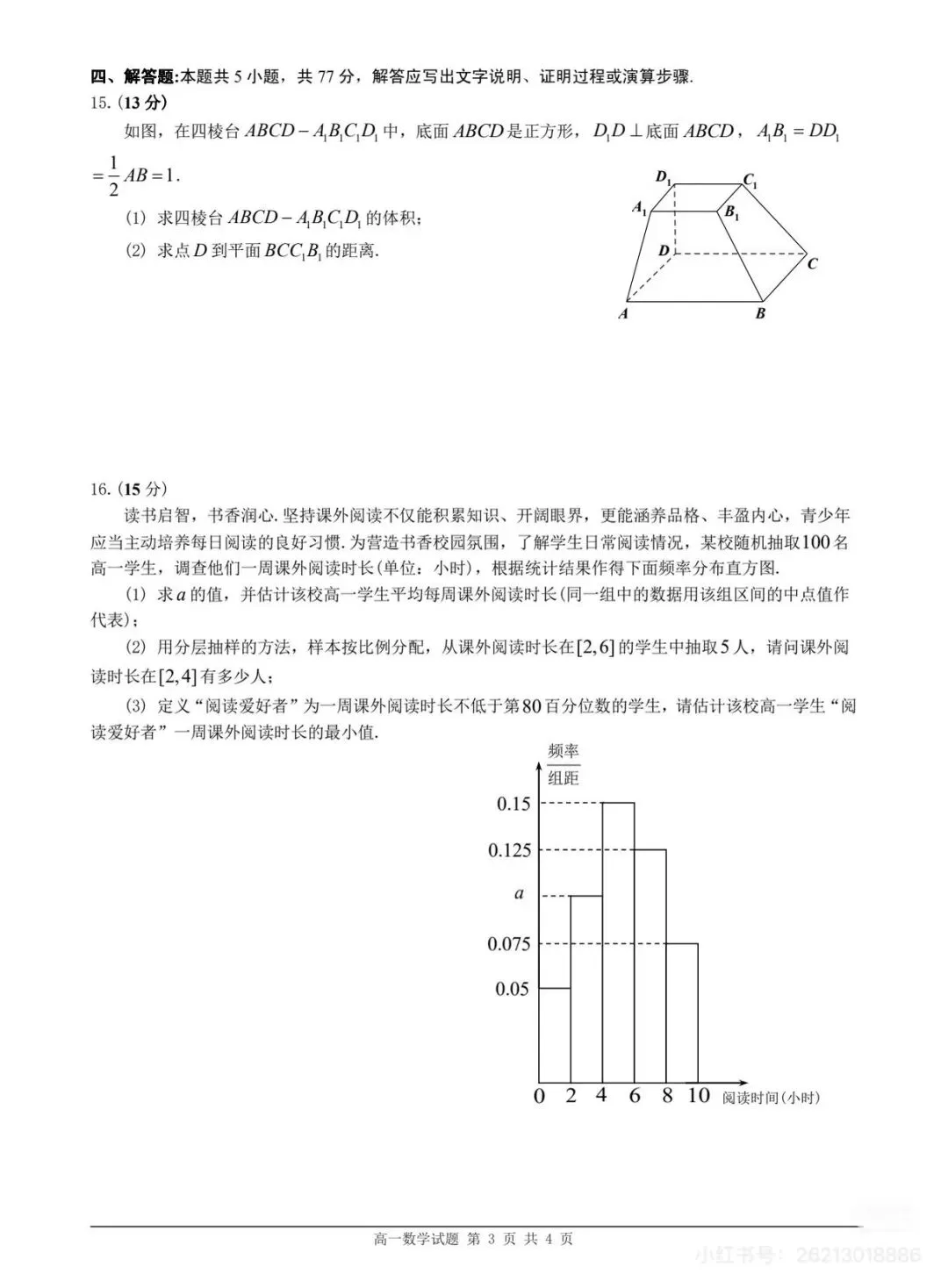 2026年佛山高一下学期期末数学试卷和答案-第3张图片-四季读书网