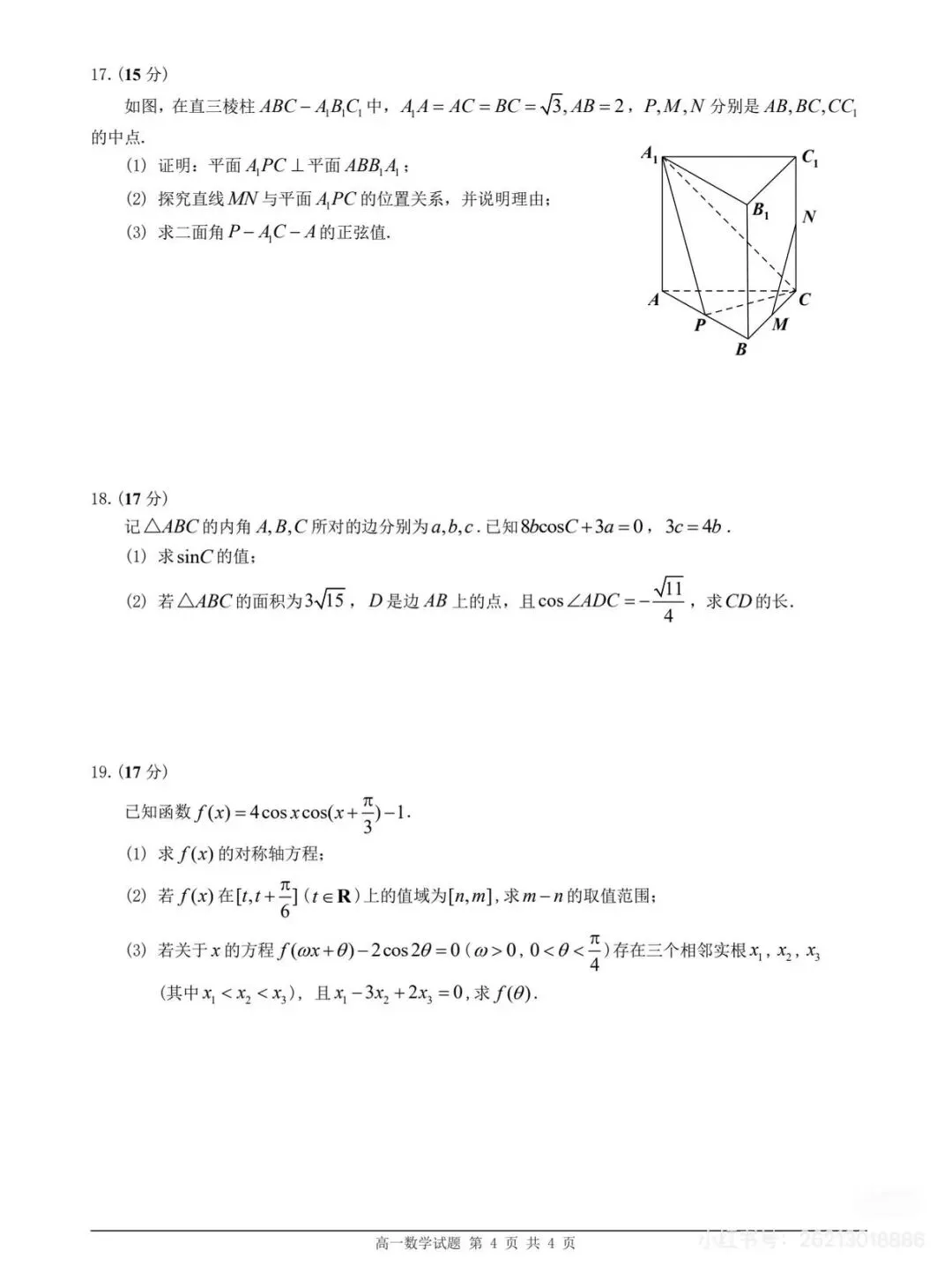 2026年佛山高一下学期期末数学试卷和答案-第4张图片-四季读书网