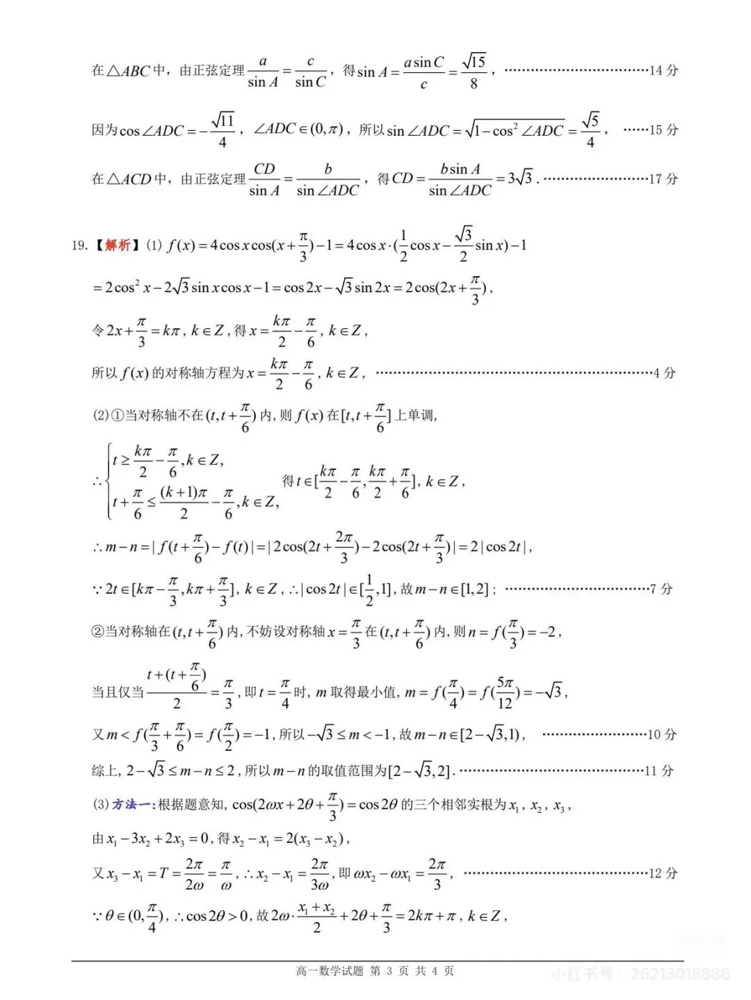 2026年佛山高一下学期期末数学试卷和答案-第7张图片-四季读书网